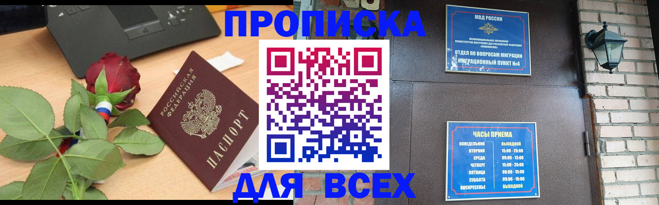 временная прописка в Шадринске