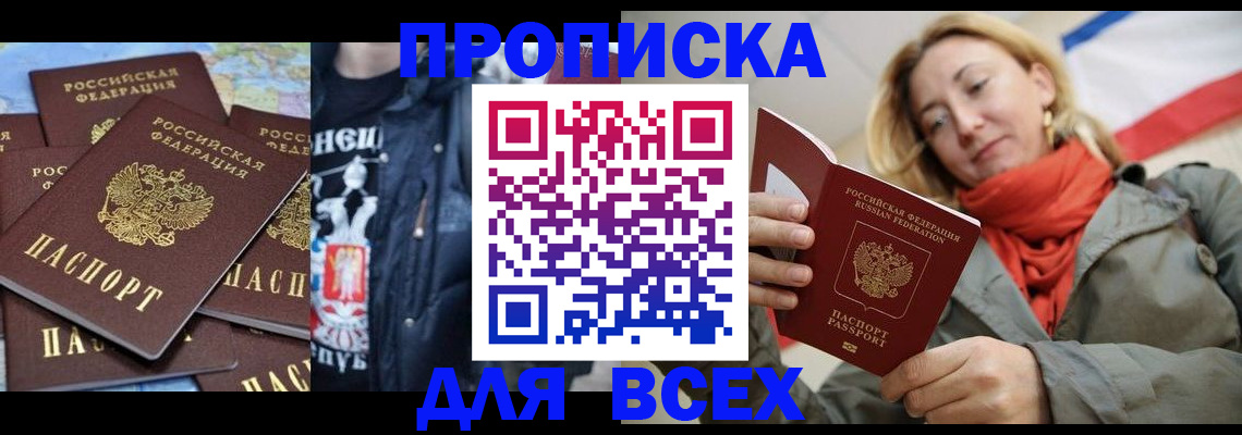где прописаться в Шадринске