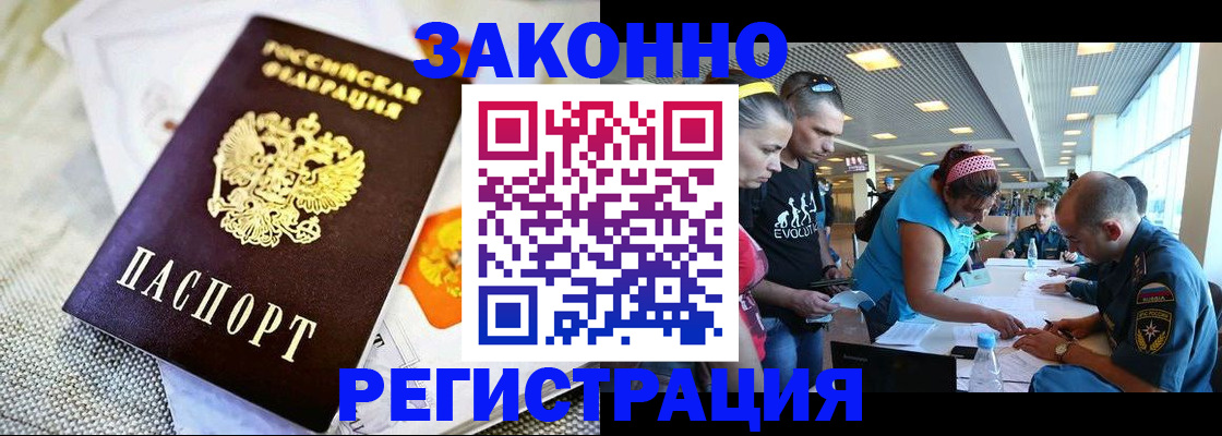 временная регистрация надежно в Шадринске