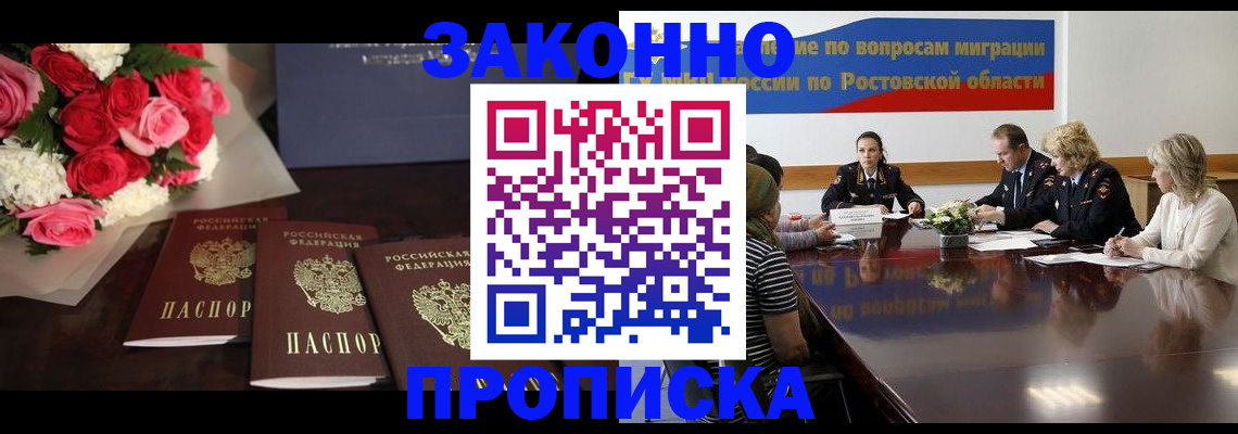 прописка регистрация в Шадринске