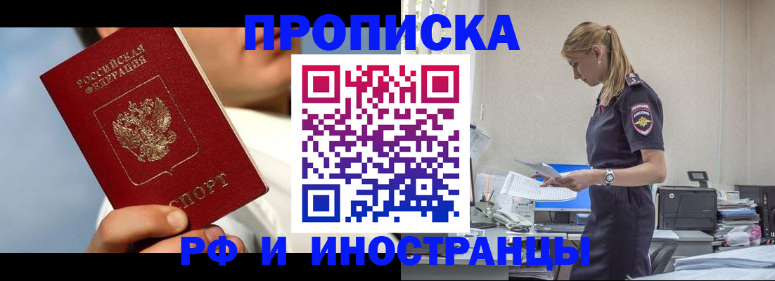 временная регистрация для школы в Шадринске