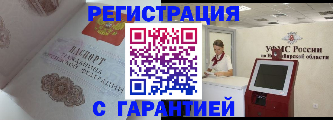 прописка для работы в Шадринске