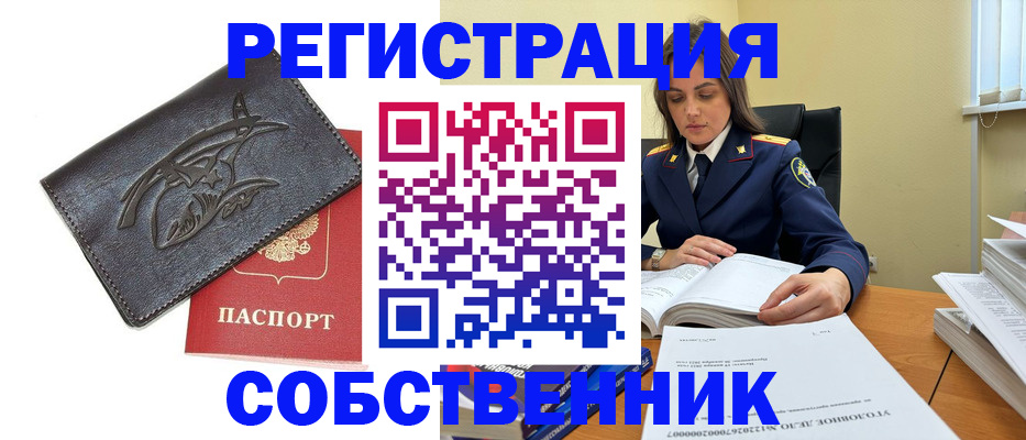 временная регистрация надежно в Шадринске