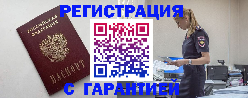 временная регистрация в Шадринске