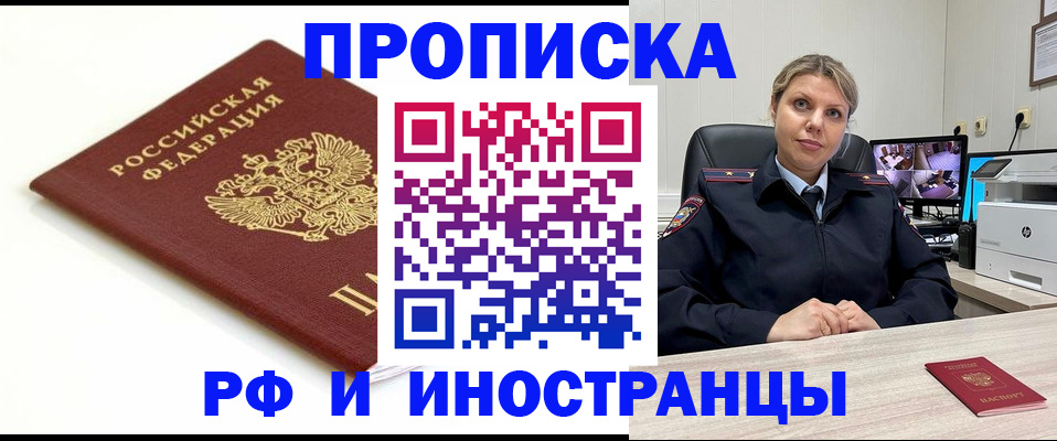 прописка законно в Шадринске