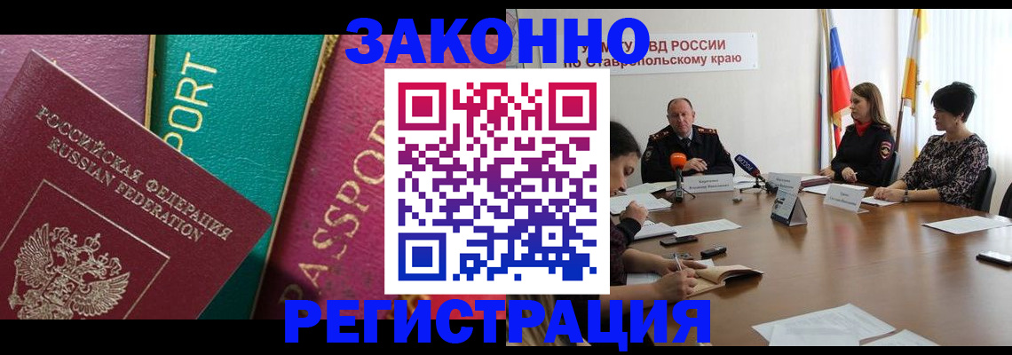 прописка в Шадринске